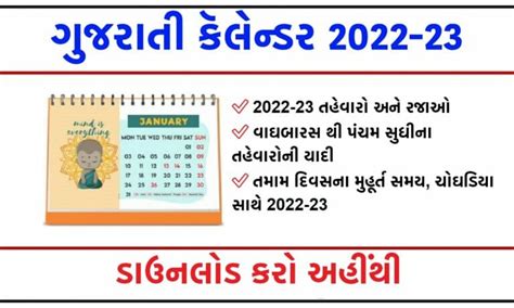 Festivals list of 2023 | ગુજરાતી તહેવારોની યાદી વર્ષ 2023 | All Month ...