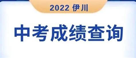 2020年洛阳市第二外国语学校西校区中考成绩升学率(中考喜报)_小升初网