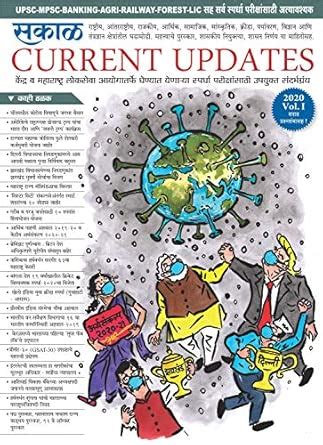 Buy Sakal Current Updates 2020 Vol 1 (Marathi) Book Online at Low ...