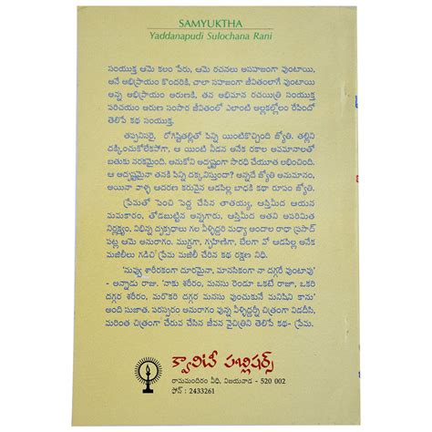 Samyuktha,సంయుక్త | TeluguBooks.in (Navodaya Book House)