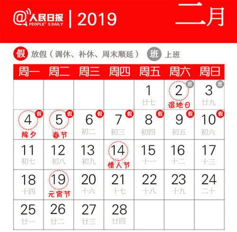 2019年放假安排时间表法定假日_2019年法定节假日时间 - 随意云