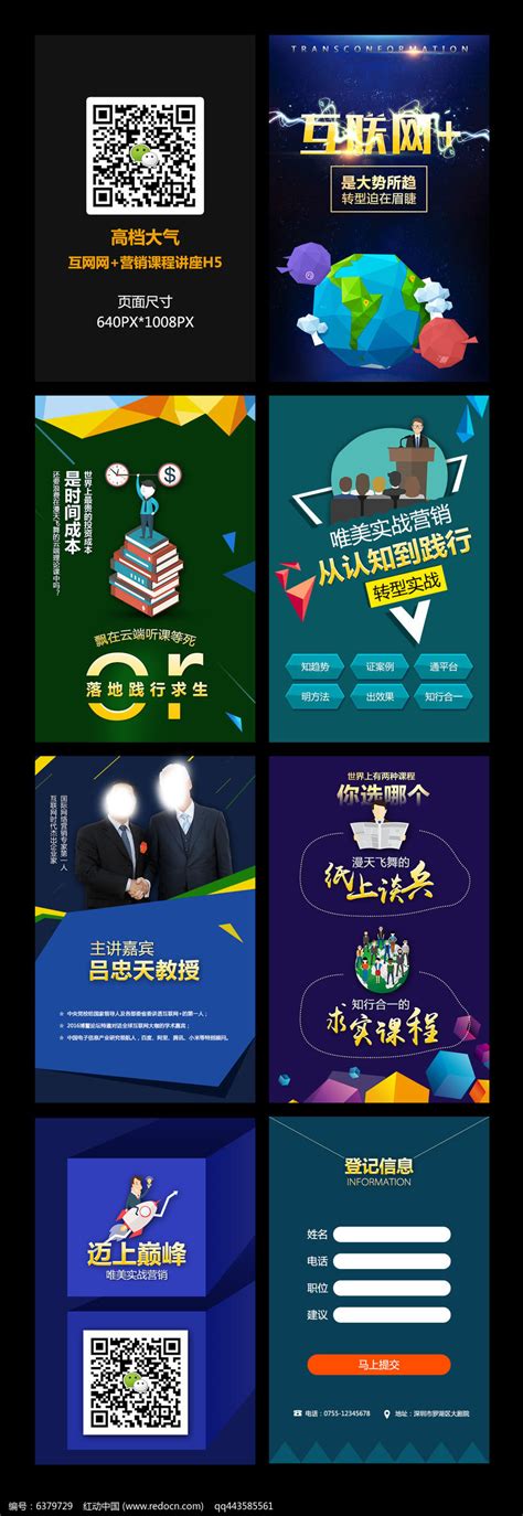互联网网络营销培训h5页面设计_红动中国