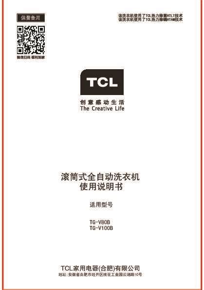 TCL TG-V100B 产品说明书 – 说明书大全