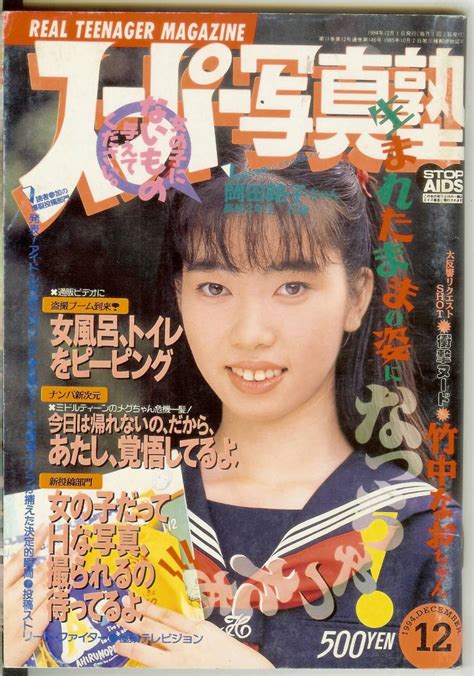 スーパー写真塾 1994年12月号 ’94年 通巻第146号 少年出版社 送料180円可の落札情報詳細 - ヤフオク落札価格検索 オークフリー