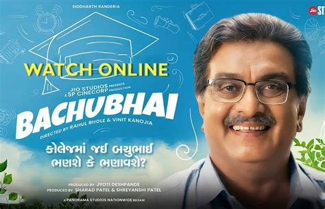 બચુભાઈ - ગુજરાતી ફિલ્મ | Bachubhai Gujarati Movie - Sarkari Naukri ...