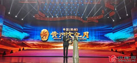 古都开封在中国（郑州）黄河文化月开幕式上彰显独特魅力 - 时政 - 开封网