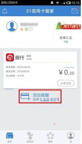51信用卡管家下载2021安卓最新版_手机app官方版免费安装下载_豌豆荚