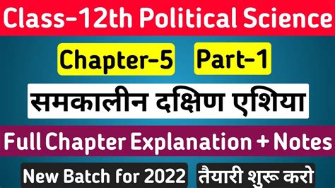 Pol Science Class 12 Chapter 5 的图像结果