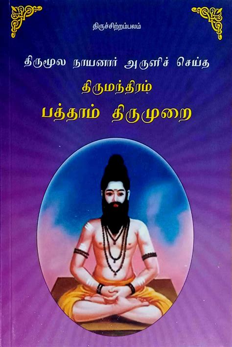 Routemybook - Buy Panniru Thirumurai - 8 Vol Set [பன்னிரு திருமுறை - 8 ...