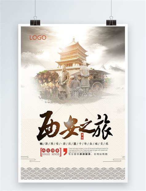 西安旅游海报模板素材-正版图片400236446-摄图网