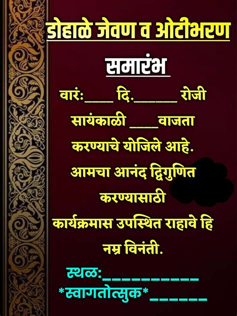 Dohale Jevan Invitation Card In Marathi - Review Hindi