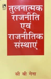 Tulnatmak Rajniti Avam Rajnitik Sansthayen (Hindi) PB 1st Edition: Buy ...