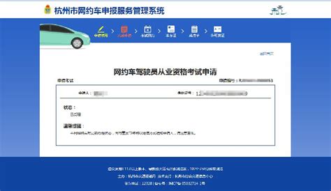 杭州网约车驾驶证线上申请流程- 杭州本地宝