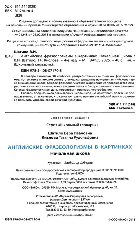 Анлийские фразеологизмы в картинках [Вера Ивановна Шатило] (djvu ...