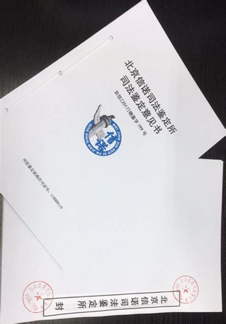 亲子鉴定报告具有法律效力 - 常见问题 - 司法局批准的亲子鉴定中心机构-北京信诺司法鉴定所
