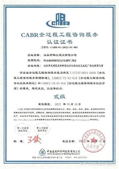 中国建研院认证中心为汕头韩江建设颁发CABR全过程工程咨询服务认证证书 - 知乎