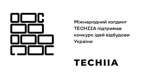 Холдинг TECHIIA поддержал студенческий конкурс эссе о восстановлении ...