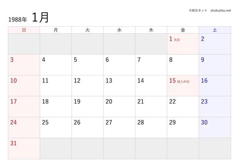1988年(昭和63年)の日本の祝日・休日一覧(Excel・CSV形式)と無料の印刷用カレンダーPDF - 祝日ネット