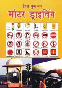 Handbook On Motor Driving: Buy Handbook On Motor Driving by S.K. jAIN ...