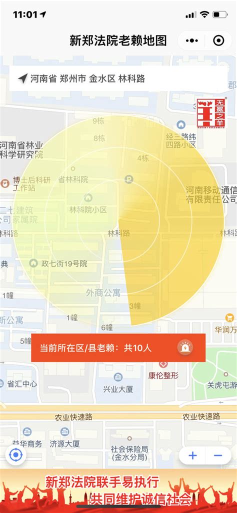 河南首家“老赖地图”上线，扫描你附近的"老赖"，举报有奖！-大河新闻