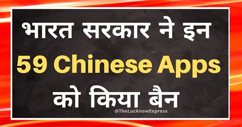 सरकार ने इन 59 Chinese Apps को किया Ban - The Lucknow Express