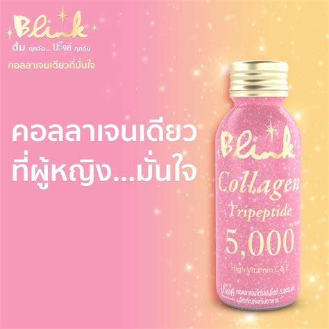 [ 12 ขวด ] บริ๊งค์ คอลลาเจน ไตรเปปไทด์ 5,000 มก. ขนาด 100 มล.