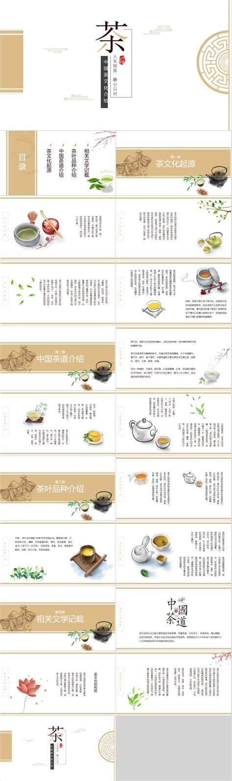 中国风茶文化介绍模板-PPT模板-图创网