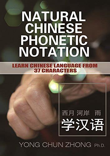 Buy Natural Chinese Phonetic Notation: Learn Chinese from 37 Characters ...