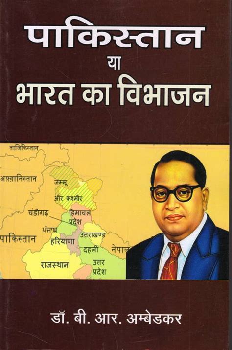 Pakistan Ya Bharat Ka Vibhajan( Pakistan Or The Partition Of India ...