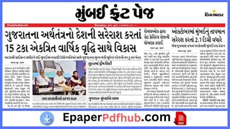 Divya Bhaskar Epaper PDF Download Divya Bhaskar દિવ્ય ભાસ્કર Newspaper