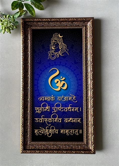 Mahamrityunjaya Mantra Wall Frame – Decor By The Way