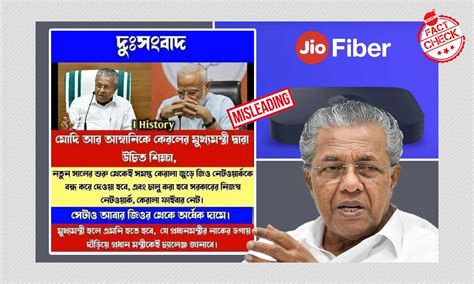 Fact Check: No Kerala Govt Has Not Banned Reliance Jio Internet ...