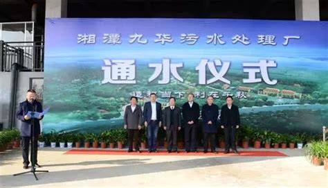 好事！湘潭市九华污水处理厂正式通水运行 - 项目建设 - 九华专题 - 华声在线专题