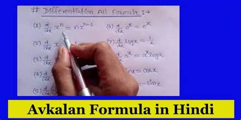 अवकलन के सूत्र तथा सीमा एवं सांतत्य की परिभाषा | Avkalan Formula in Hindi