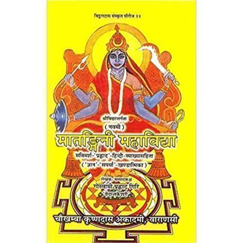 Tantra-तंत्र विद्या