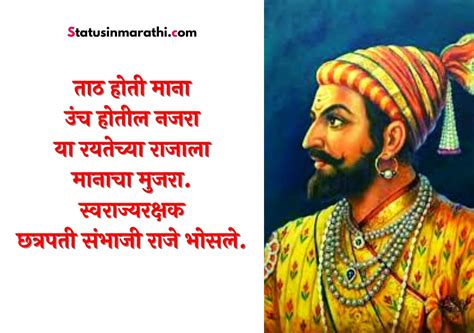छत्रपती संभाजी महाराज स्टेटस मराठी | sambhaji maharaj status marathi ...