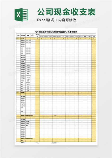 个人月度费用支出记账EXCEL表格模板下载_EXCEL_图客巴巴