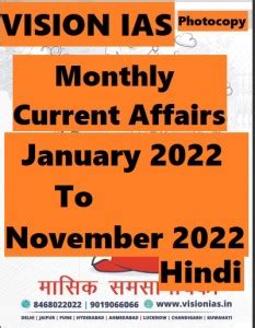 Vision Ias Monthly Current Affairs January To November 2022 Hindi ...