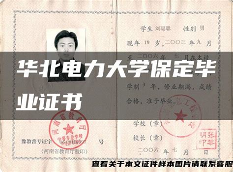 华北电力大学分设北京和保定两个校区，毕业证和学位证相同不相同 - 知乎