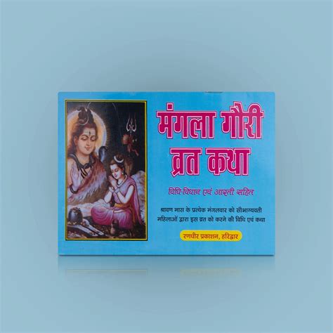 Giri - Mangala Gowri Vrata Katha Book | Hindu Religious Book | Sacred Book