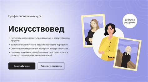 Онлайн-курс Искусствовед — Правое полушарие Интроверта