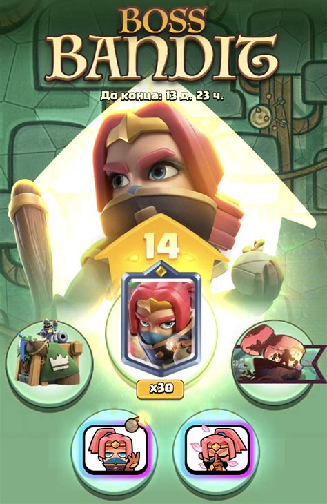 BOSS Bandit (акция) в Clash Royale (Supercell) купить или продать через ...