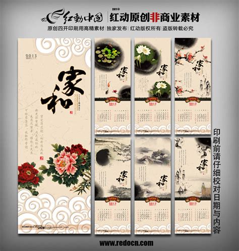 家和 2013水墨挂历设计图片_日历_编号1786184_红动中国