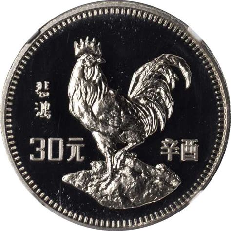 1981年辛酉(鸡)年生肖纪念银币拍卖成交价格及图片 芝麻开门收藏网