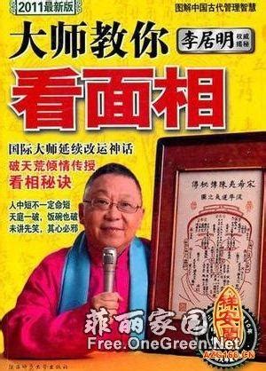 李居明-学风水的第一本书 - 电子书 - 收藏爱好者