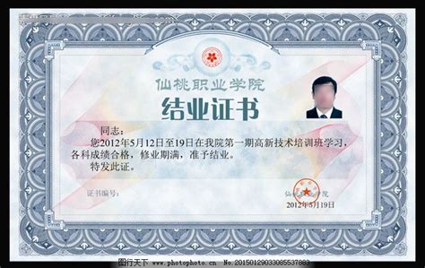 仙桃职业学院结业证书图片_荣誉证书_名片卡证-图行天下素材网