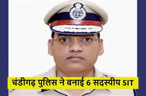 IPS Suicide Case: चंडीगढ़ पुलिस ने बनाई 6 सदस्यीय SIT, अब ये IG करेंगे ...