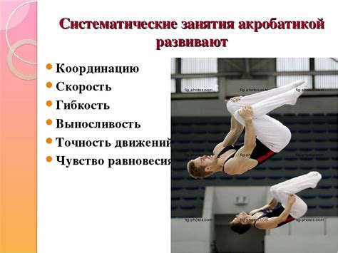 Правила в акробатике