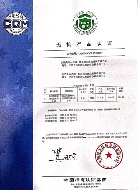 方圆浙江公司首张无抗产品认证证书发布 助力传统蛋业企业进行产业新方向的尝试_方圆标志认证集团有限公司