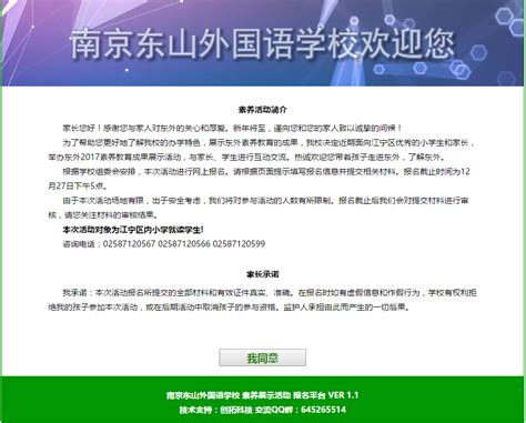 资源与环境科学学院赴南京东山外国语学校开展生源基地中学共建活动-南京农业大学资源与环境科学学院